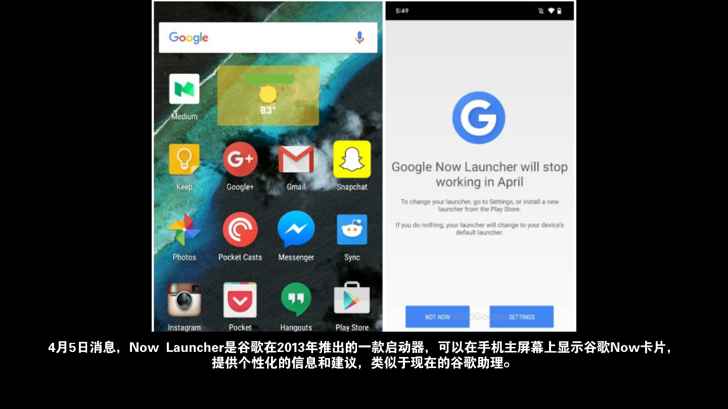 10年前谷歌推出的Now Launcher启动器将在4月底停止运行哔哩哔哩bilibili