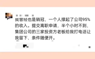 下载视频: 销冠在公司的地位有多高？听着我毕业也想做销售了！