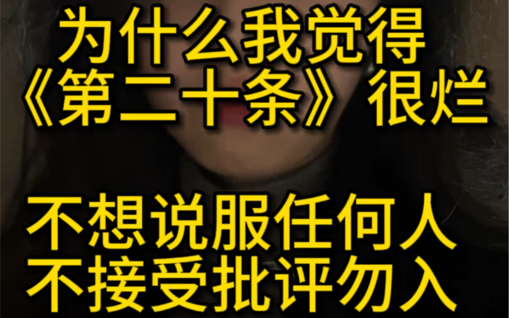 不接受批评的勿入不接受批评的勿入不接受批评的勿入不接受批评的勿入哔哩哔哩bilibili