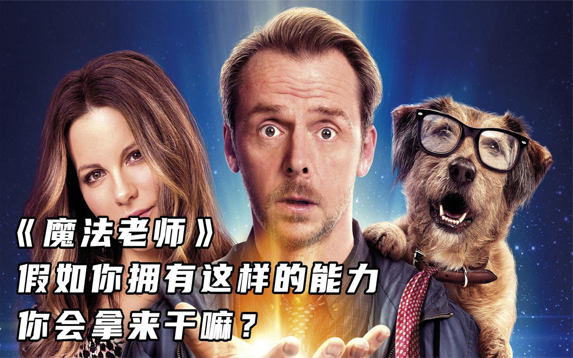 《魔法老师》假如你拥有这样的能力,你会拿来干嘛?