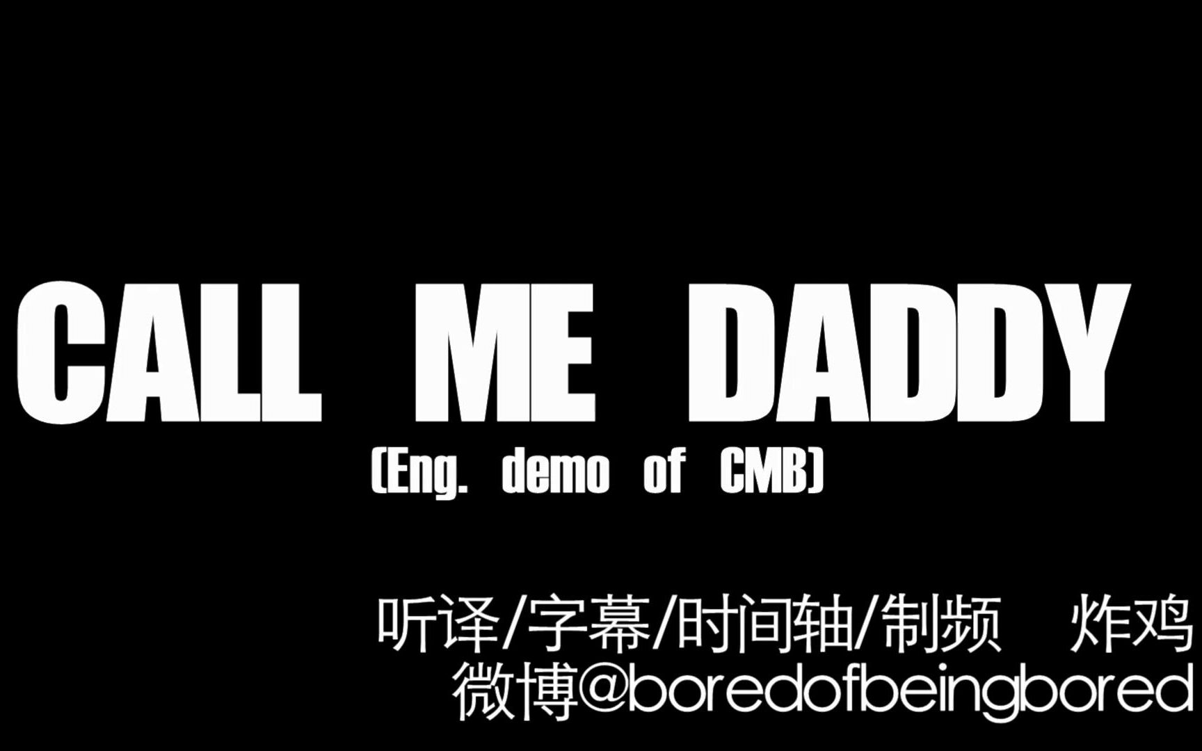 [图]【自制听译】EXO-Call Me Daddy（demo of Call Me Baby）