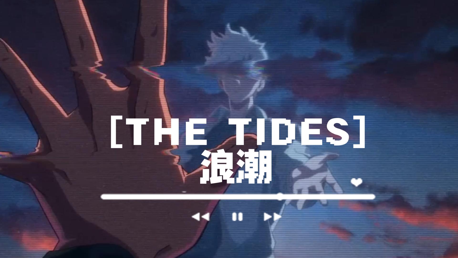 [图]时光代理人2结尾曲【THE TIDES/浪潮】 全字幕收藏级MAD