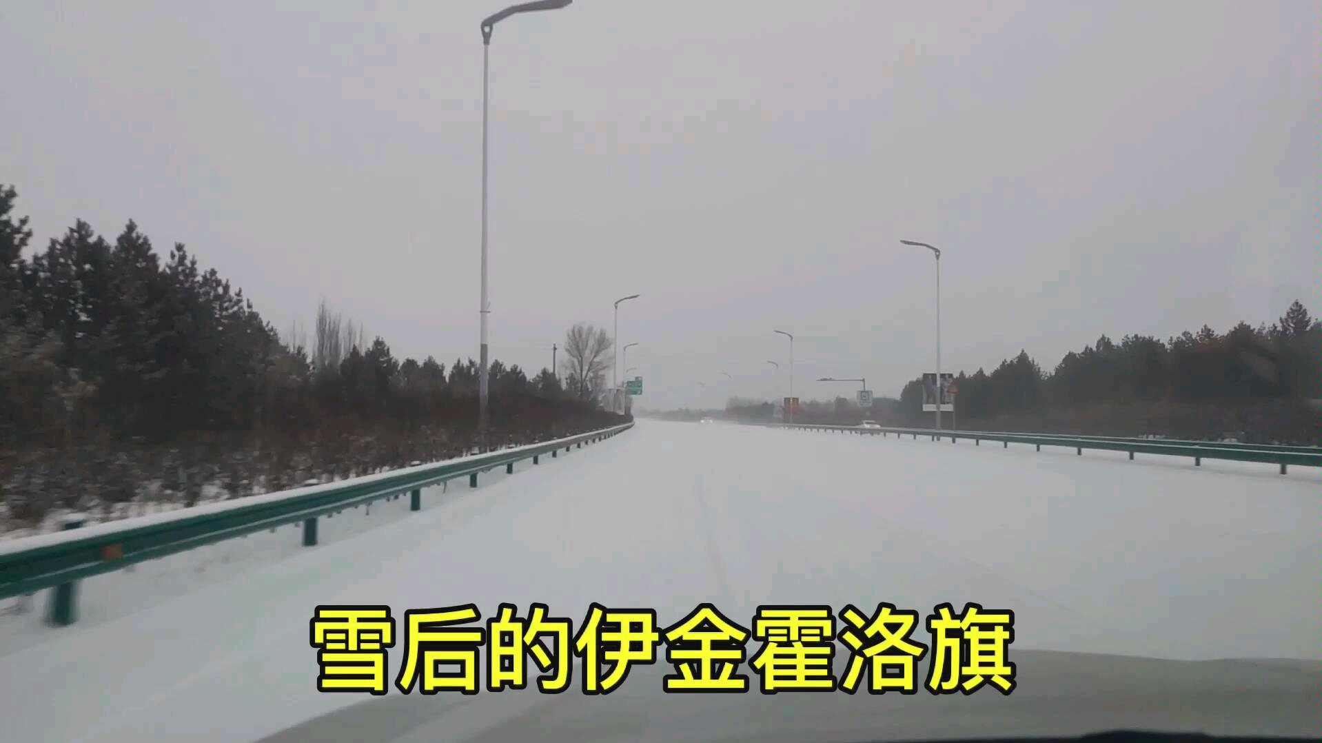 雪后的鄂尔多斯市伊金霍洛旗一座有温度的宜居城市哔哩哔哩bilibili