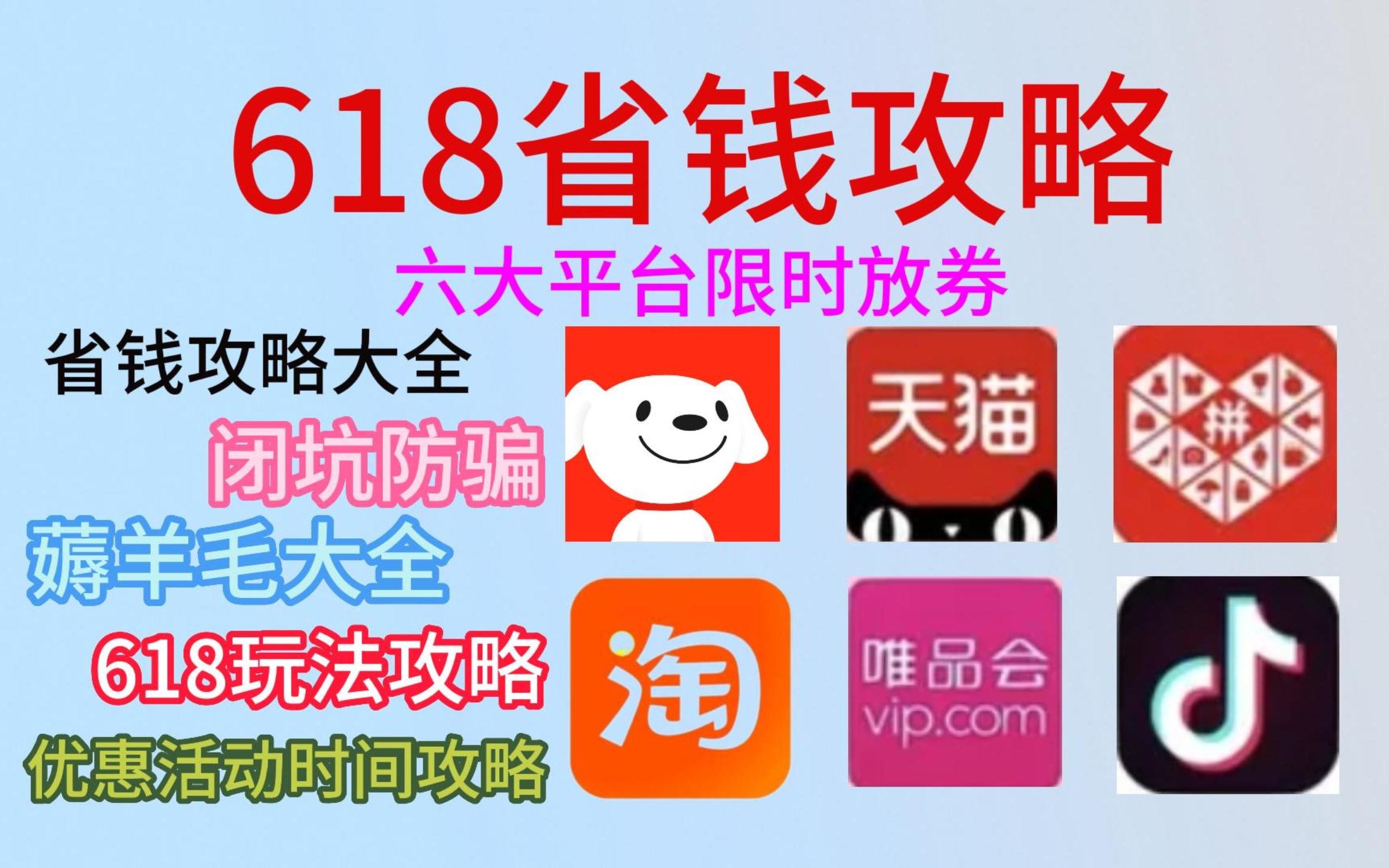 618必看!!2023各大平台618至全隐藏省钱攻略,错过别后悔拍大腿!持续更新中....哔哩哔哩bilibili