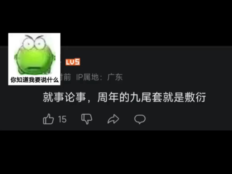 【以闪】我甚至得发个视频证明自己全限定池都抽齐了才能说九尾狐不敷衍哔哩哔哩bilibili