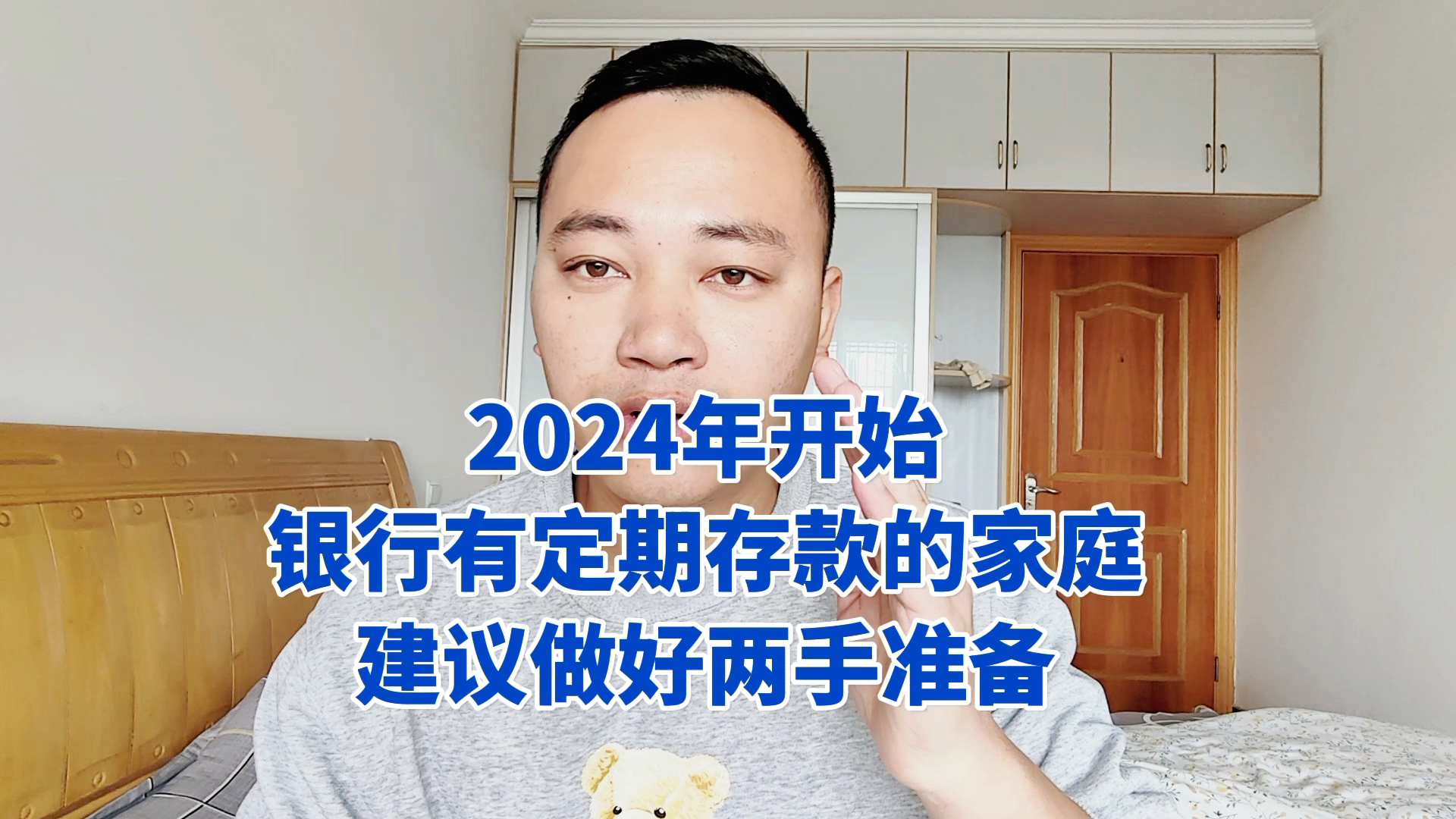 2024年开始,银行有定期存款的家庭,建议做好两手准备哔哩哔哩bilibili