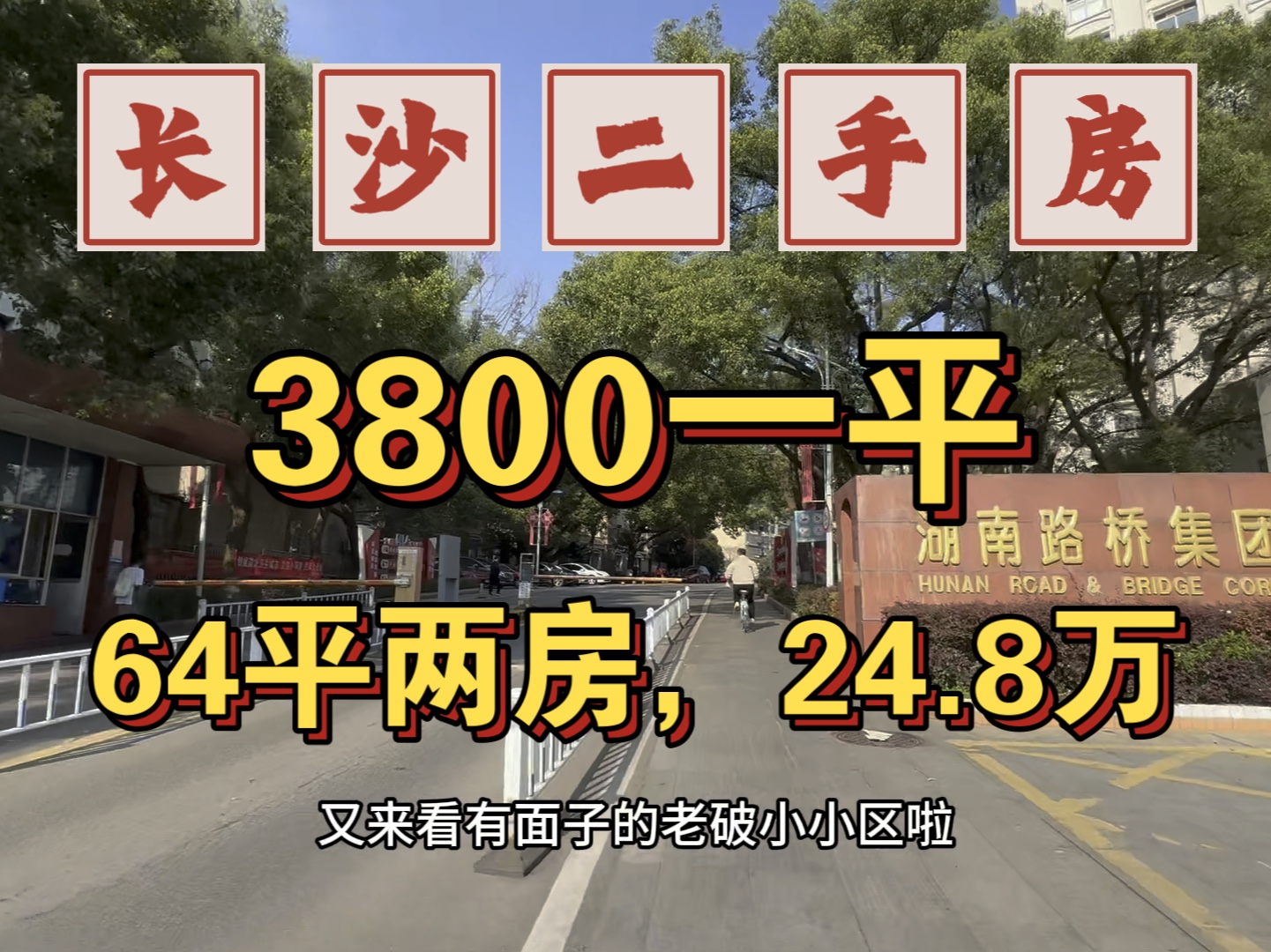 林科大旁边路桥地铁站站对面,首付1.8万,月供1065,有小区环境有物业哔哩哔哩bilibili