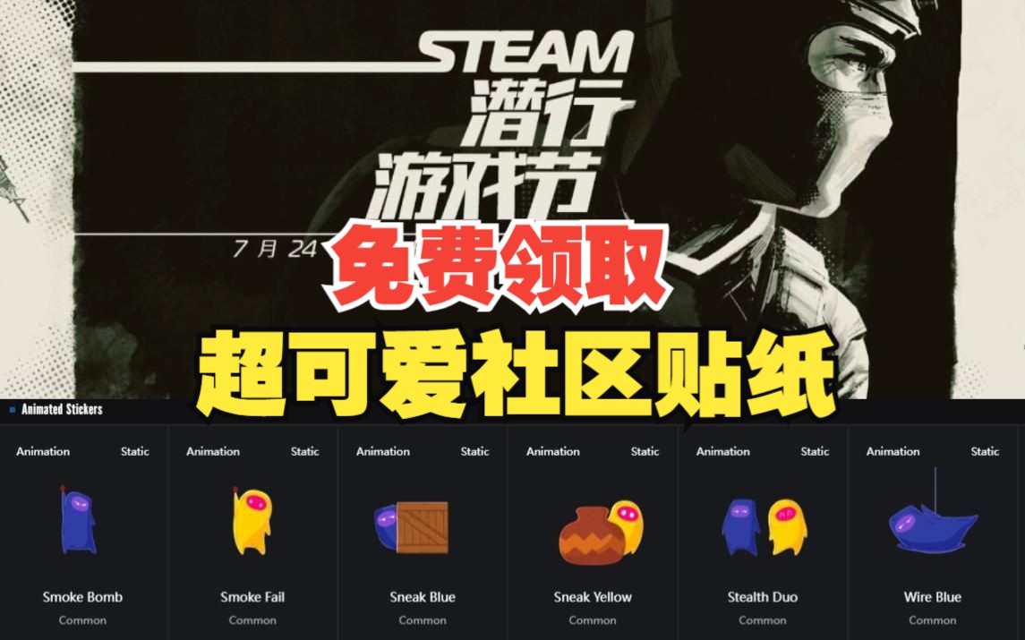 每天1张!敲可爱的Steam社区贴纸免费拿!哔哩哔哩bilibili