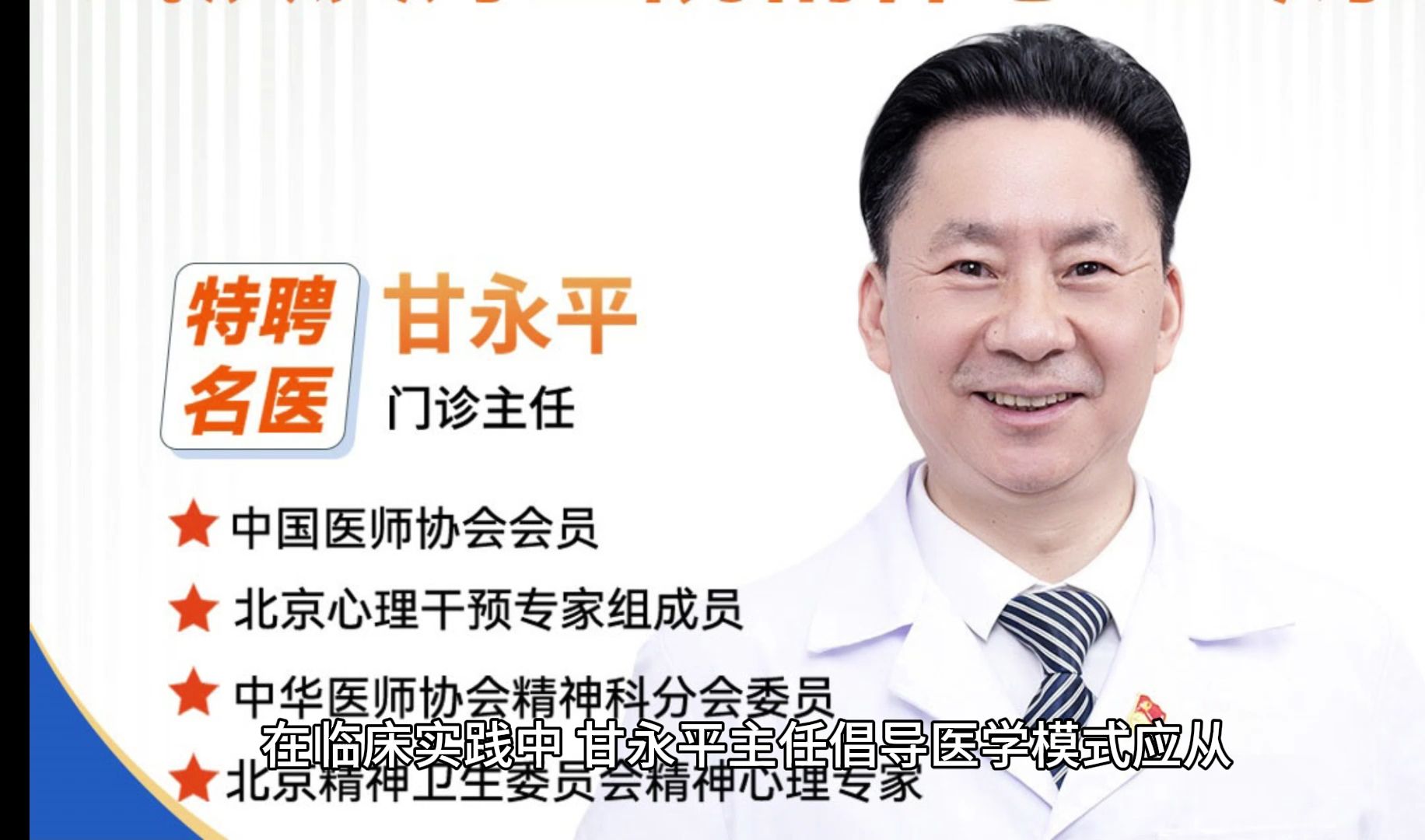 国内著名精神科北京六院进修专家甘永平专家莅临武汉友好医院会诊