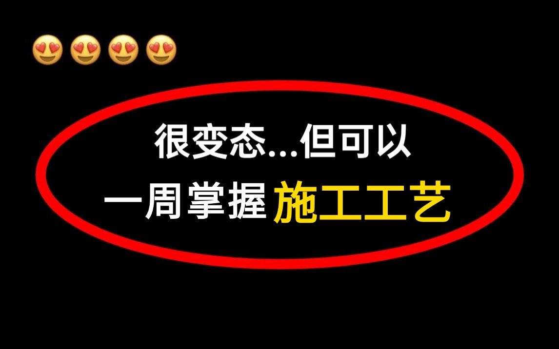 【工艺材料教程】室内设计施工工艺及工艺材料的认识(2025最新工艺材料教程)哔哩哔哩bilibili