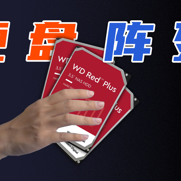 为什么硬盘阵列更快更安全？ WD Red 8TB 阵列测试_哔哩哔哩_bilibili