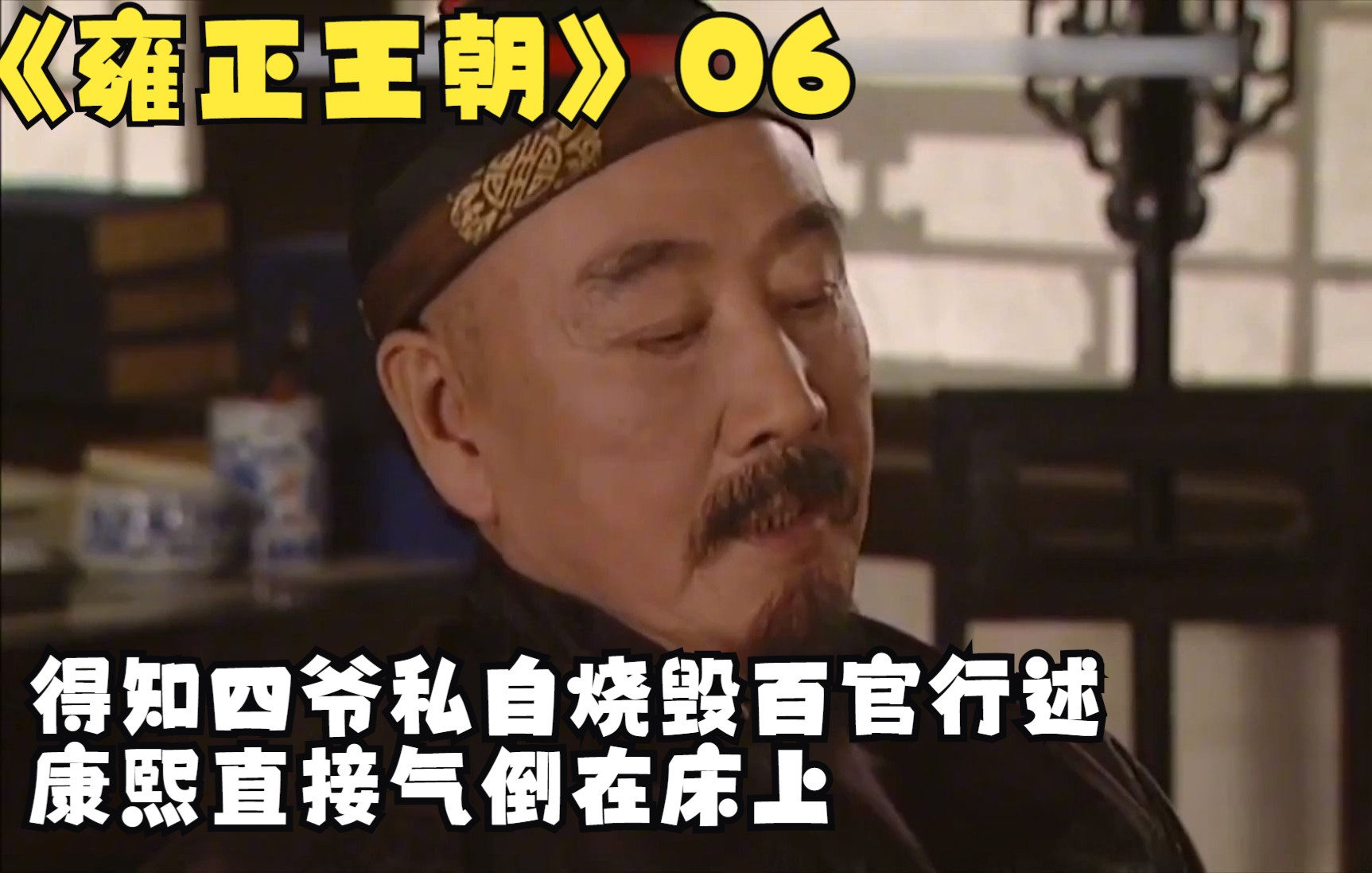 《雍正王朝》06:年羹尧血洗江夏镇,一夜杀掉七百多人,四爷震怒哔哩哔哩bilibili