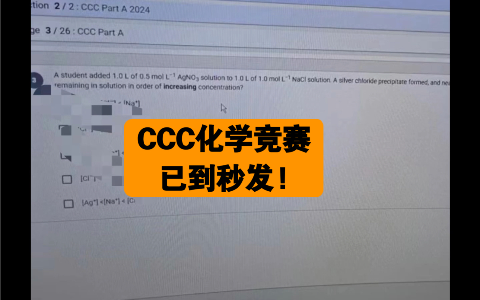 CCC加拿大化学竞赛,已到秒发!原题答案一套,保真,需要滴滴哔哩哔哩bilibili