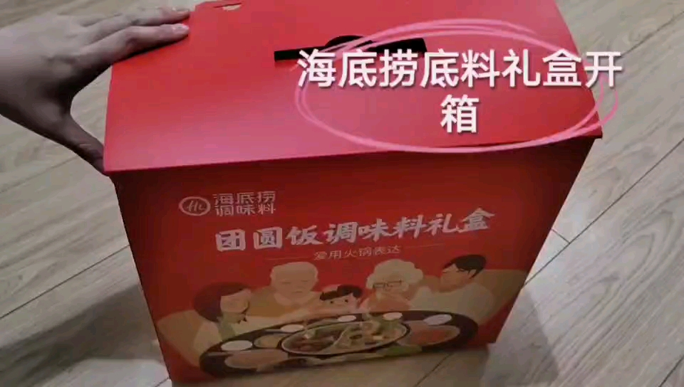 海底捞底料礼盒开箱,双十一真香!