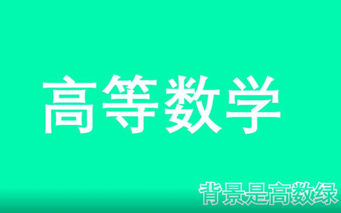 高等数学,向量的数量积与向量积介绍哔哩哔哩bilibili