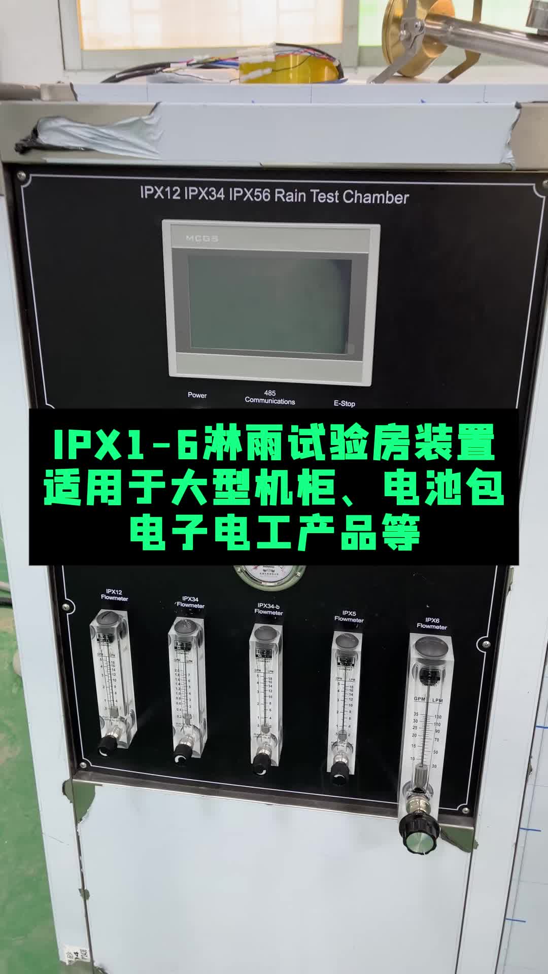 IPX16淋雨试验房装置用于大型电子电工产品哔哩哔哩bilibili