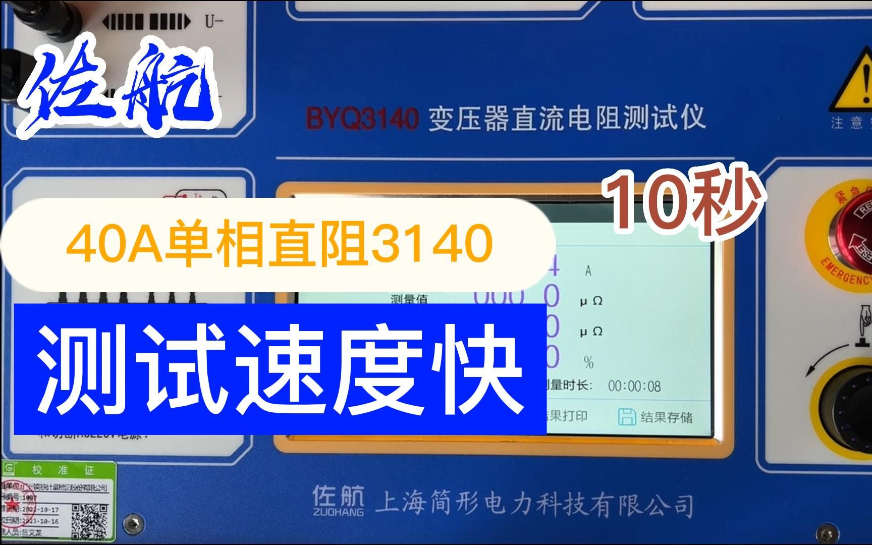 40A单相大电流直流电阻测试仪,测试速度快,数据稳定可广泛用于配变,发电机、互感器等设备的直流电阻测试哔哩哔哩bilibili