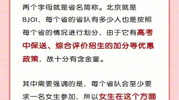 为什么聊到编程就离不开信奥赛?信息学奥赛近两年突然大火.信奥赛的CSP、NOIP、NOI到底是什么意思? 我们就来解读一下,帮助大家了解信息学奥赛...