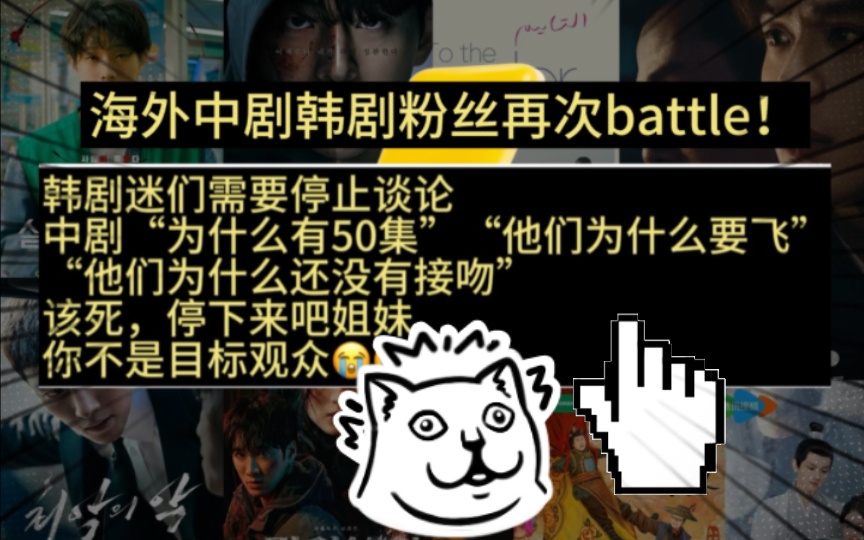 【外网热评】海外中剧韩剧粉丝再次battle!外网中剧粉再次为中剧冲锋陷阵啦,一起来看看是怎么回事吧~哔哩哔哩bilibili