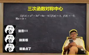 Download Video: 《有点意思》：三次函数对称中心