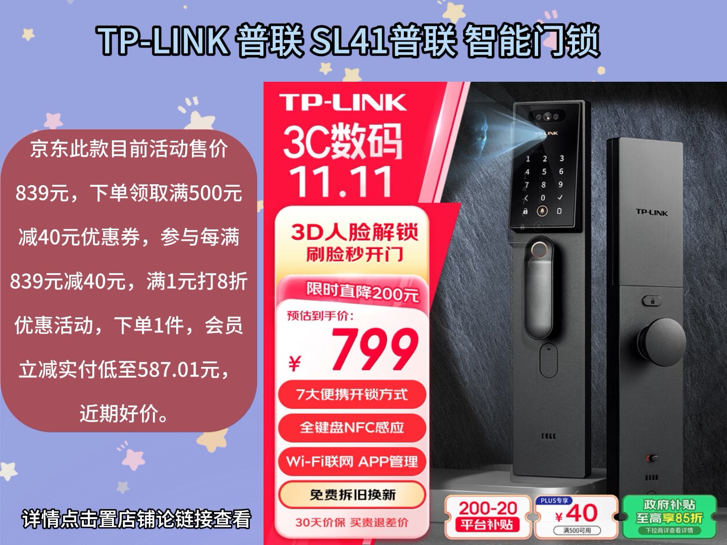 TPLINK 普联 SL41普联 智能门锁 人脸识别智能门锁 全自动指纹锁密码锁 587.01元 (需用券)哔哩哔哩bilibili