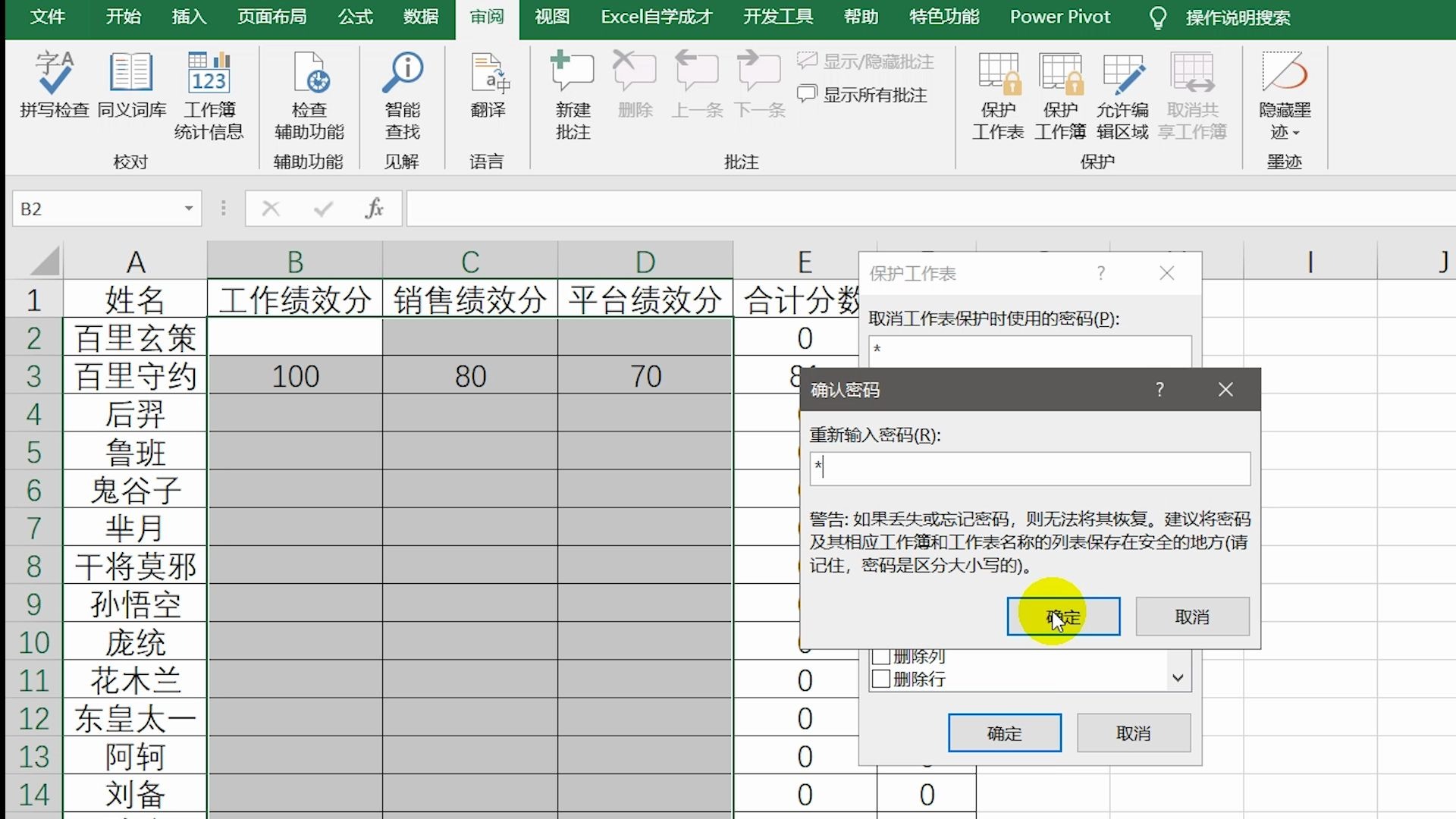 [图]Excel技巧：工作表不想让别人编辑，三种情况