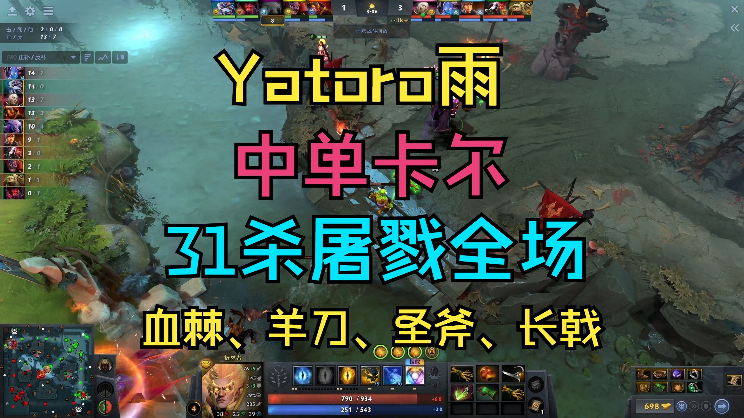 【Yatoro雨】中单卡尔,31杀屠戮全场!血棘、羊刀、圣斧、长戟电子竞技热门视频