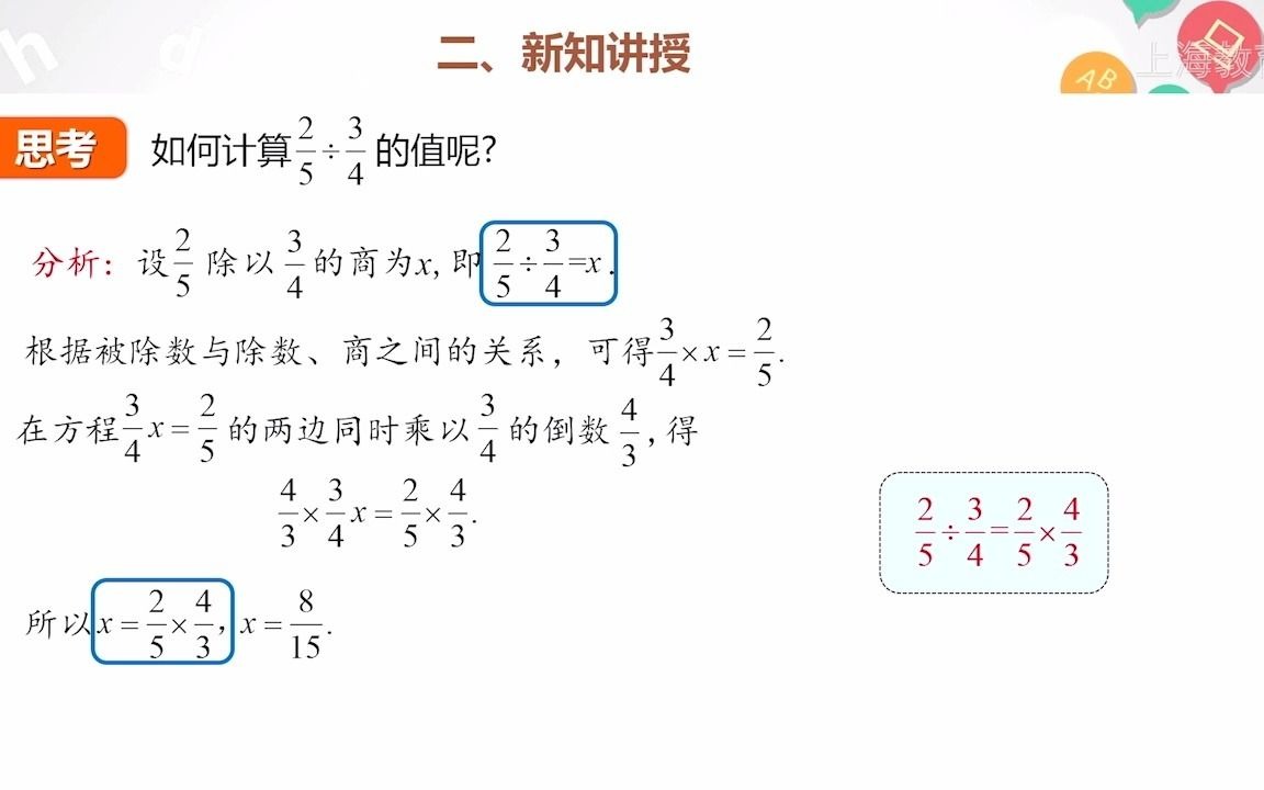 [图]2.6 分数的除法②