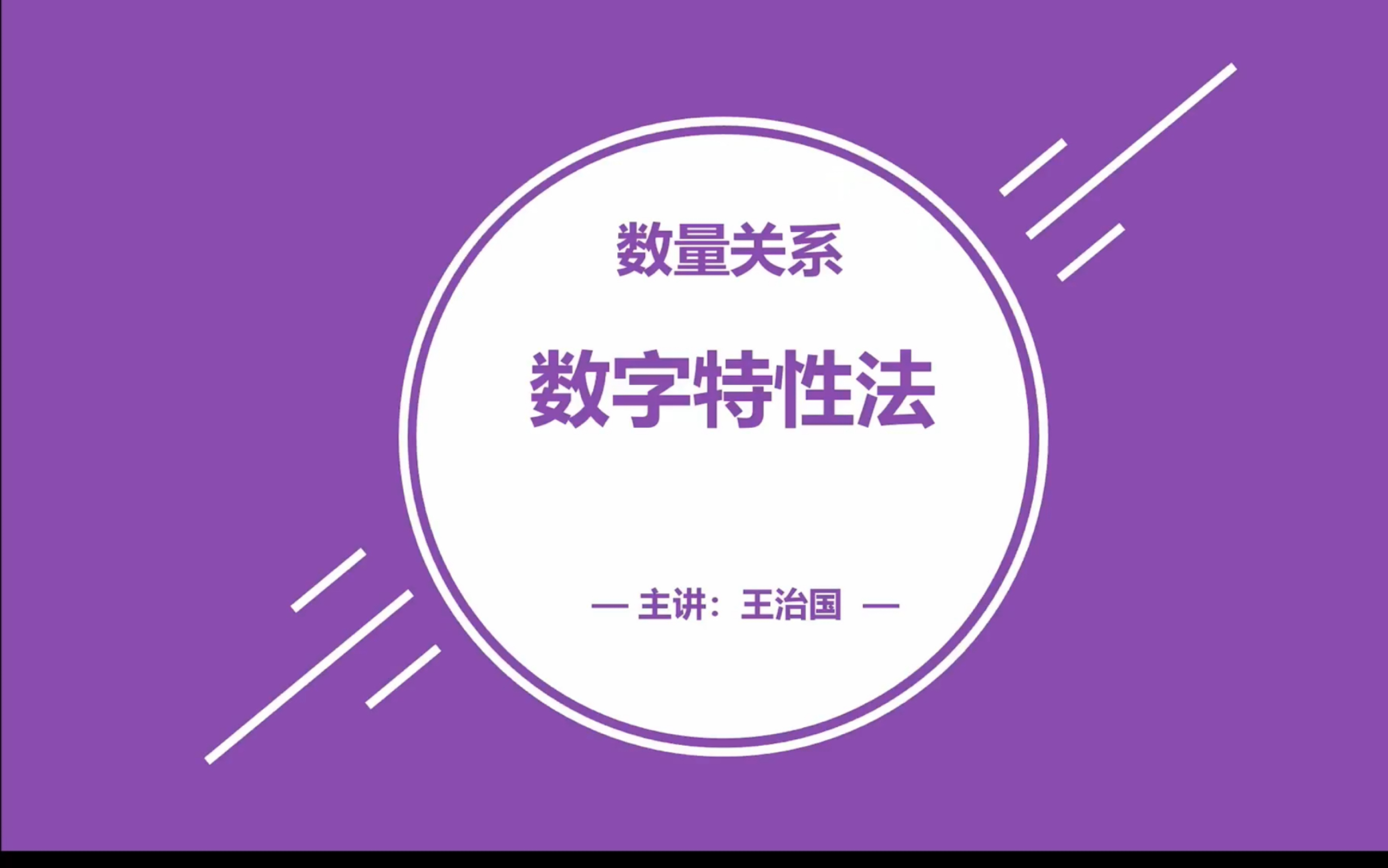 [图]公考 行测 数量关系 数字特性法