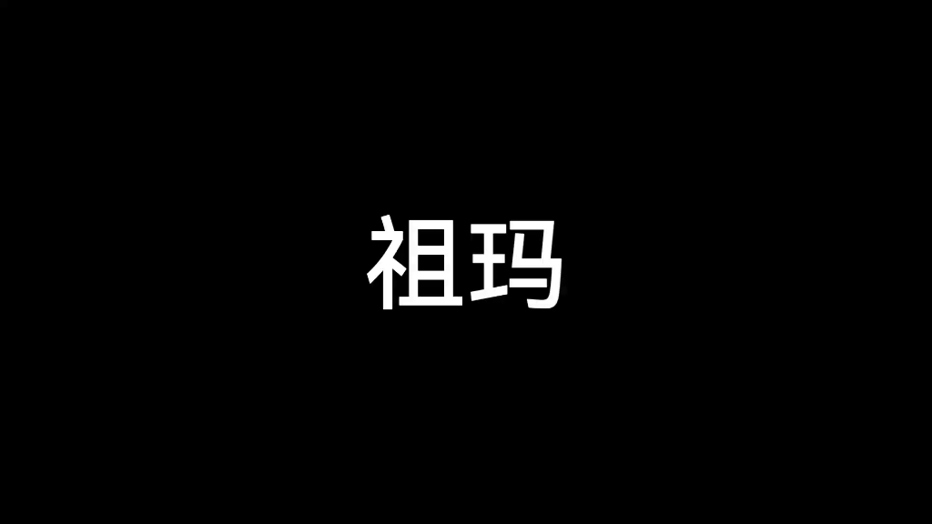 【祖玛】其他祖玛(见简介)哔哩哔哩bilibili