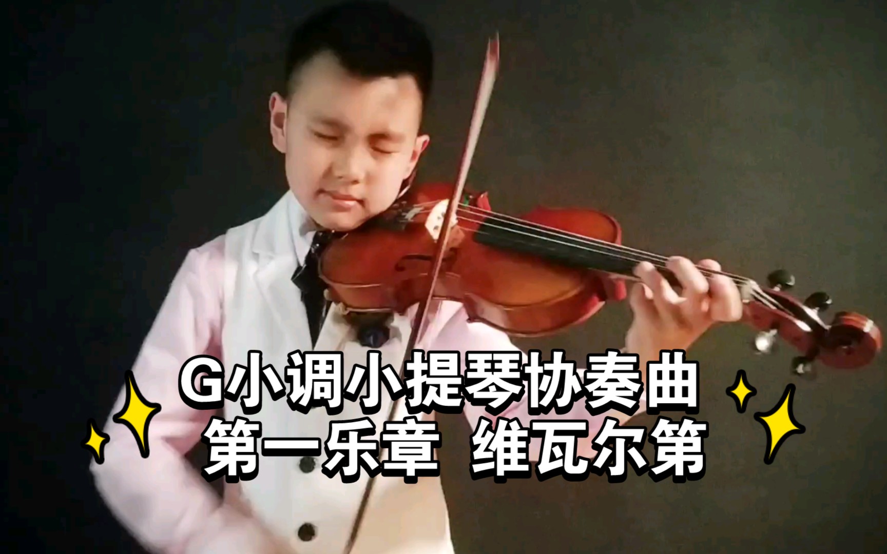 [图]【小提琴】g小调小提琴协奏曲 第一乐章 维瓦尔第&姜开荣