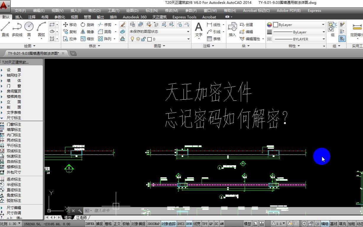 用天正加密的dwg图纸,如果忘记密码了,自己应该如何解开密码?哔哩哔哩bilibili