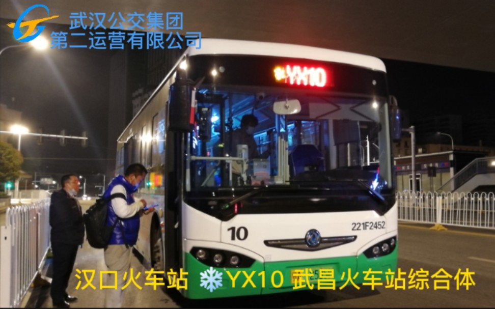 [图]【末日杀手】《武汉公交》YX10路前方展望POV