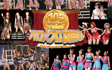 Hello! Project 誕生15周年記念ライブ2012夏～Wkwk(ワクワク)夏