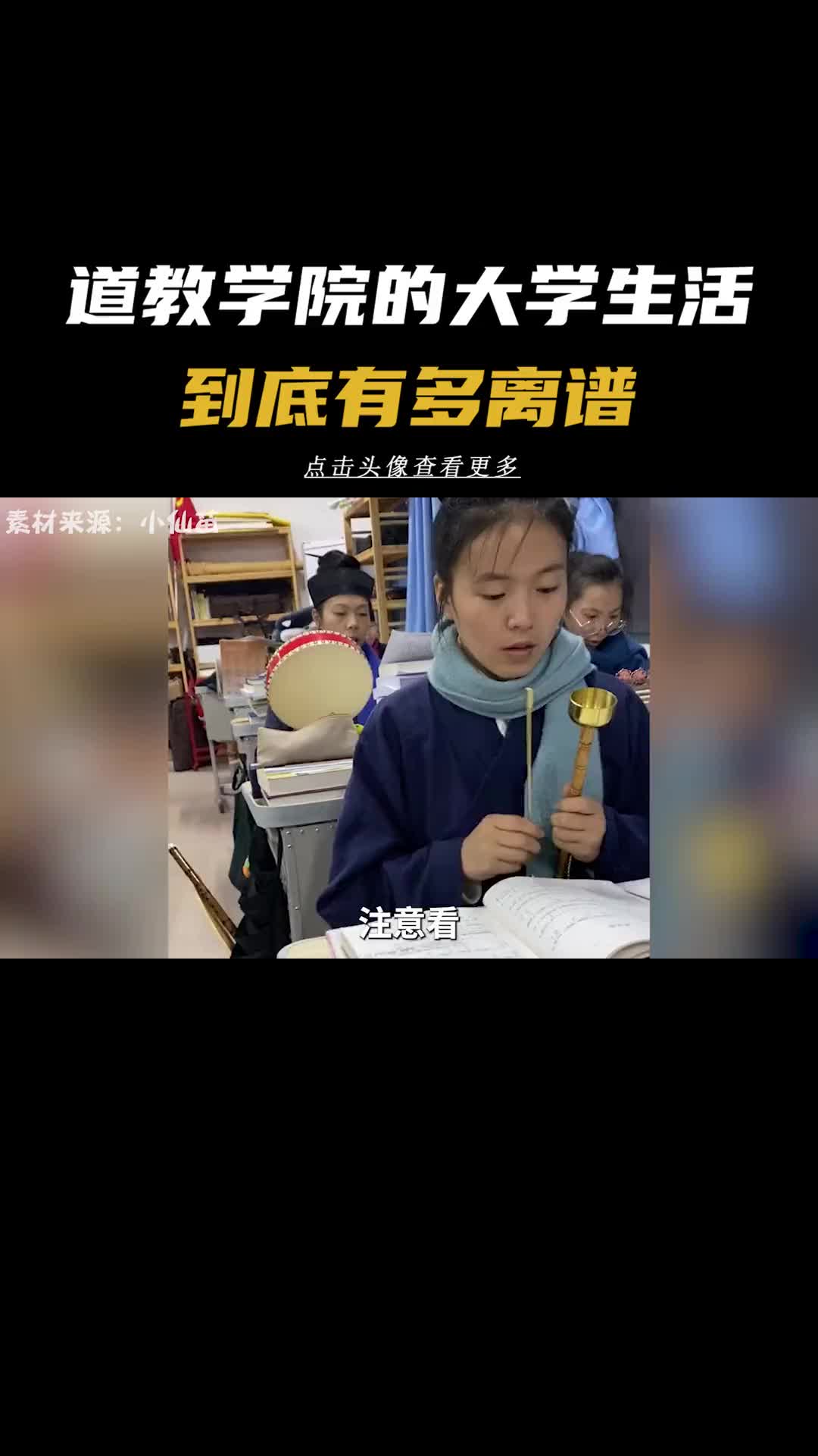 [图]《我的一个道士同学》#道士 #奇葩 #大学生 #搞笑 #一定要看到最后