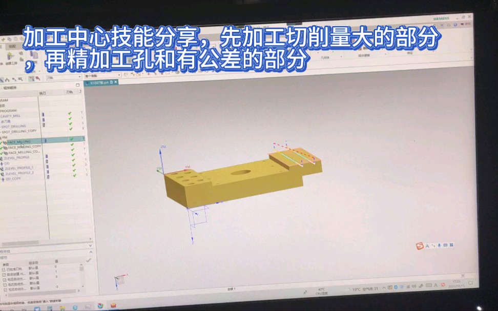 加工中心技能分享,先加工切削量大的部分,再精加工孔和有公差的部分哔哩哔哩bilibili