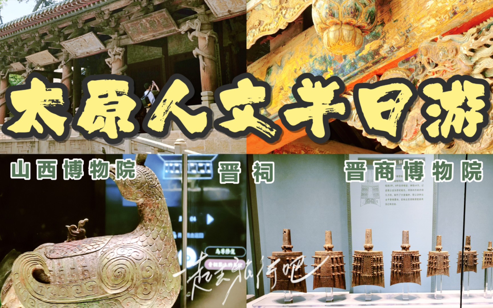 太原半日人文游攻略，用半日品味千年历史|太原旅行|太原旅游|