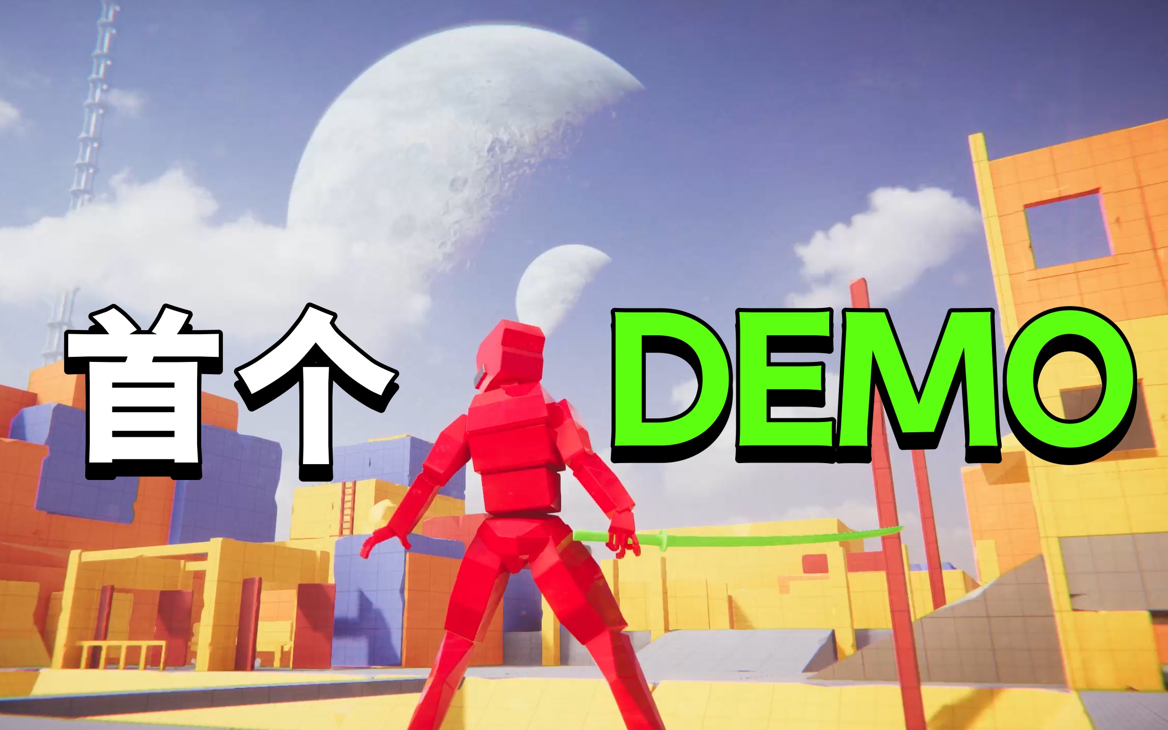 游戏Demo开发 DemoR | 制作Demo学习游戏3C小知识 Unity游戏哔哩哔哩bilibili演示