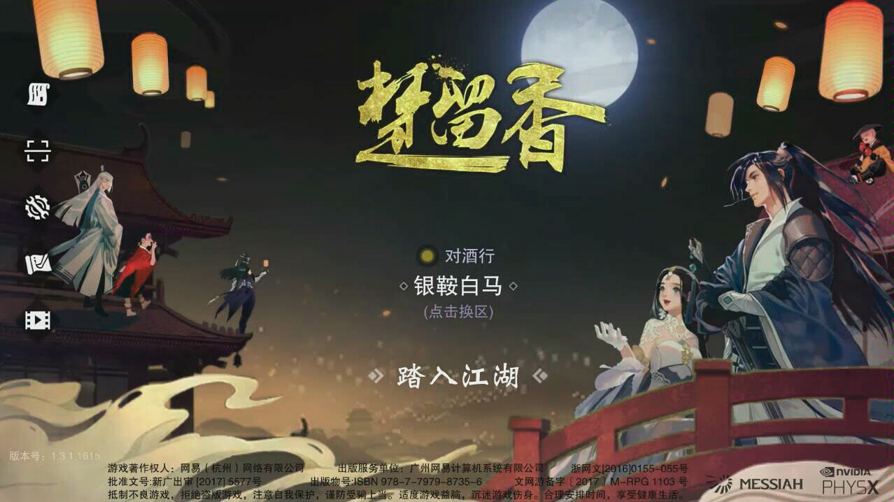 【新人up主/第一次制作】网易手游《楚留香》又是一年春,含光一岁快乐