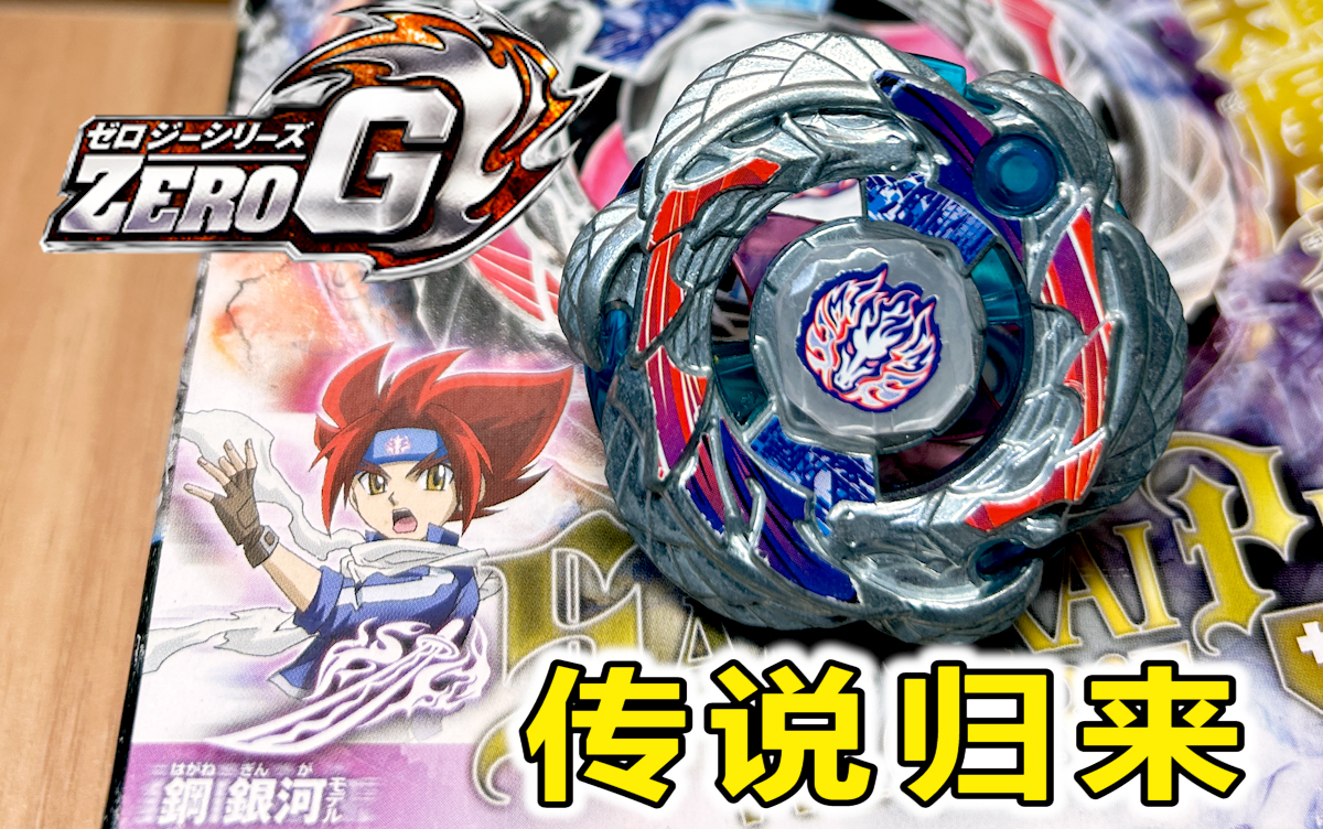 26 samurai pegasis w105r05f 完全解析【金属对决战斗陀螺zerog】