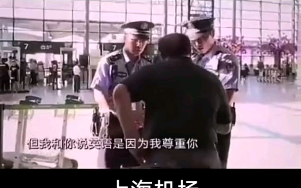 [图]这里是中国！我可以说中文！但我和你说英文是应为我尊重你！霸气警察叔叔回应带违禁品的外国人!