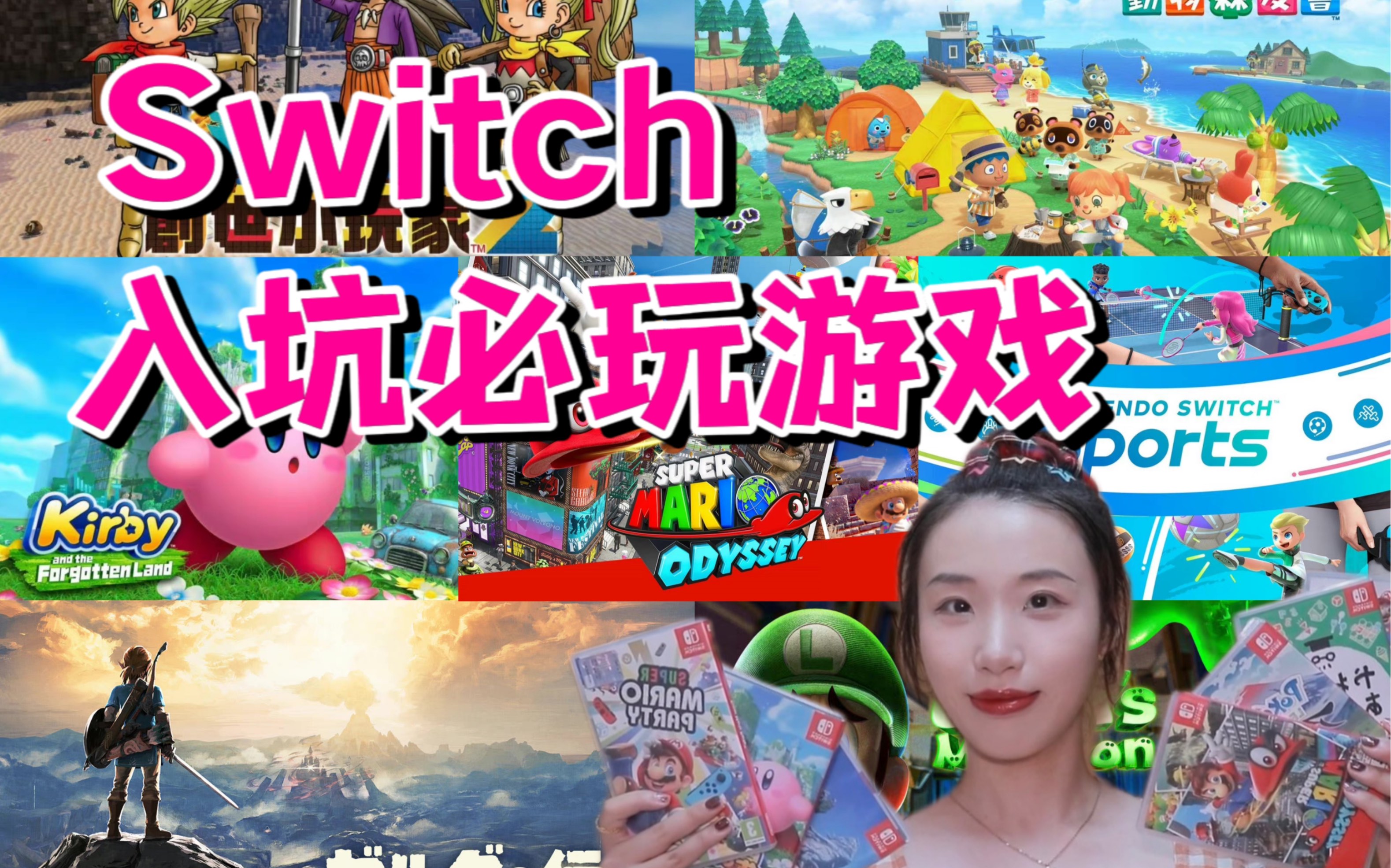 [图]Switch新人必看！入坑必玩游戏！全部亲测好玩！