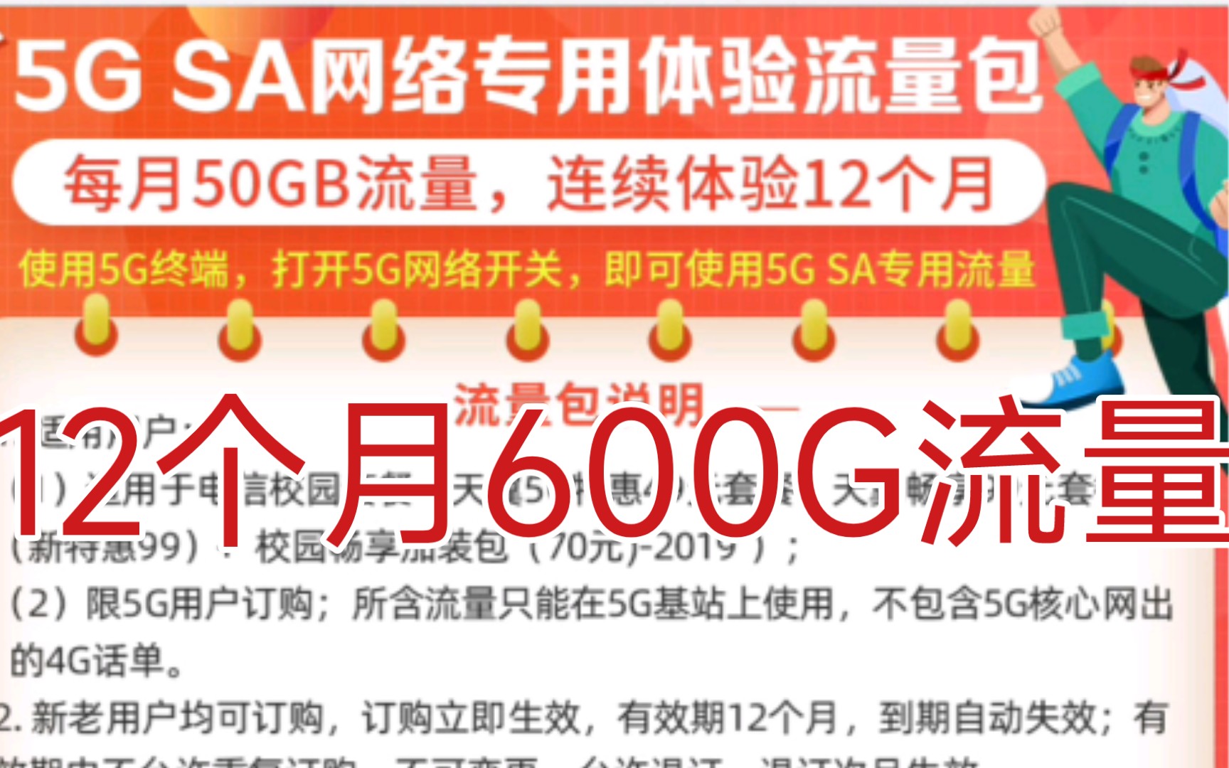 福建电信校园卡免费领600G流量哔哩哔哩bilibili