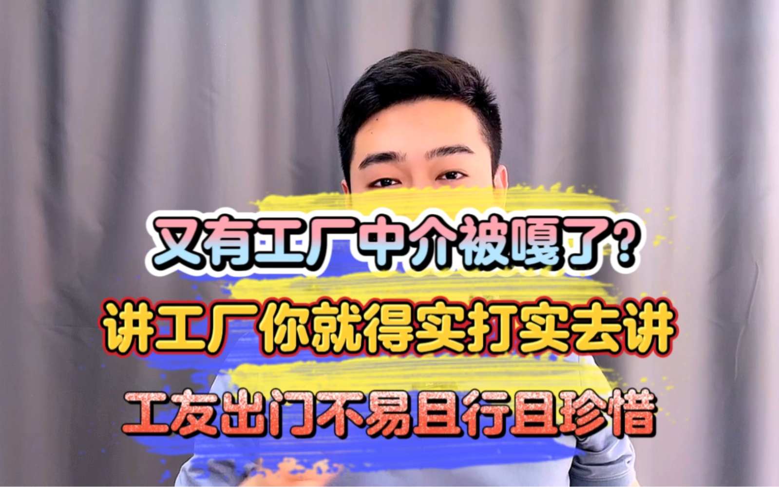 盐城一中介被嘎消失的不止是一家中介更是一个家庭讲工厂要讲实话哔哩哔哩bilibili