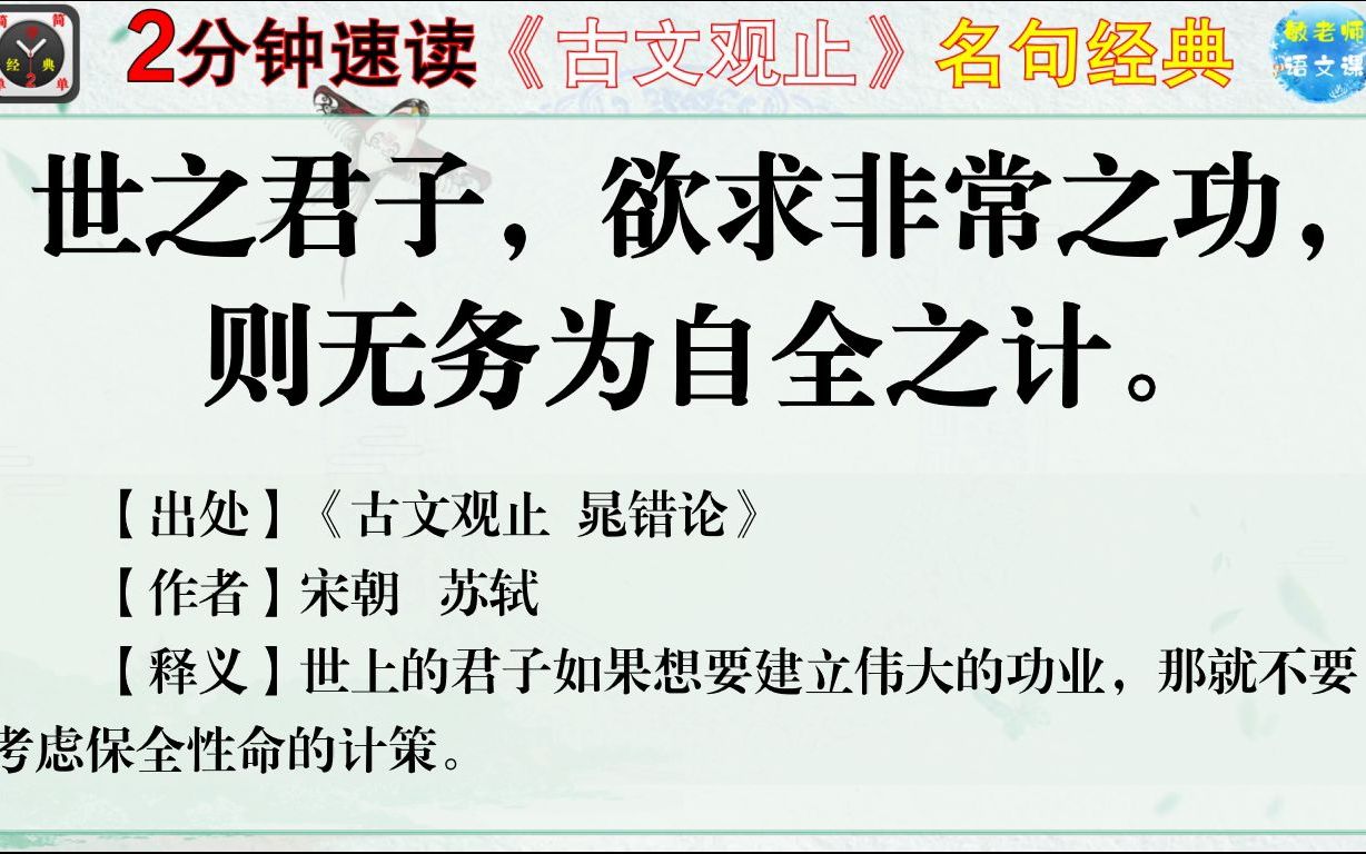 [图]2分钟速读古文观止 如果想建立功业