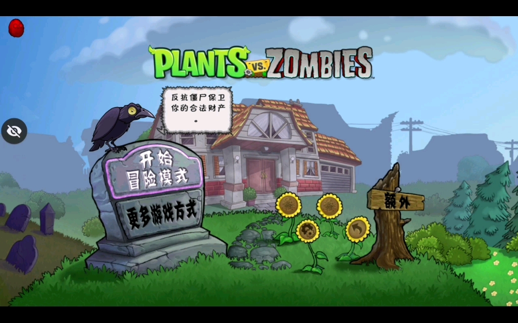 植物大战僵尸tv触控版2pak1-1