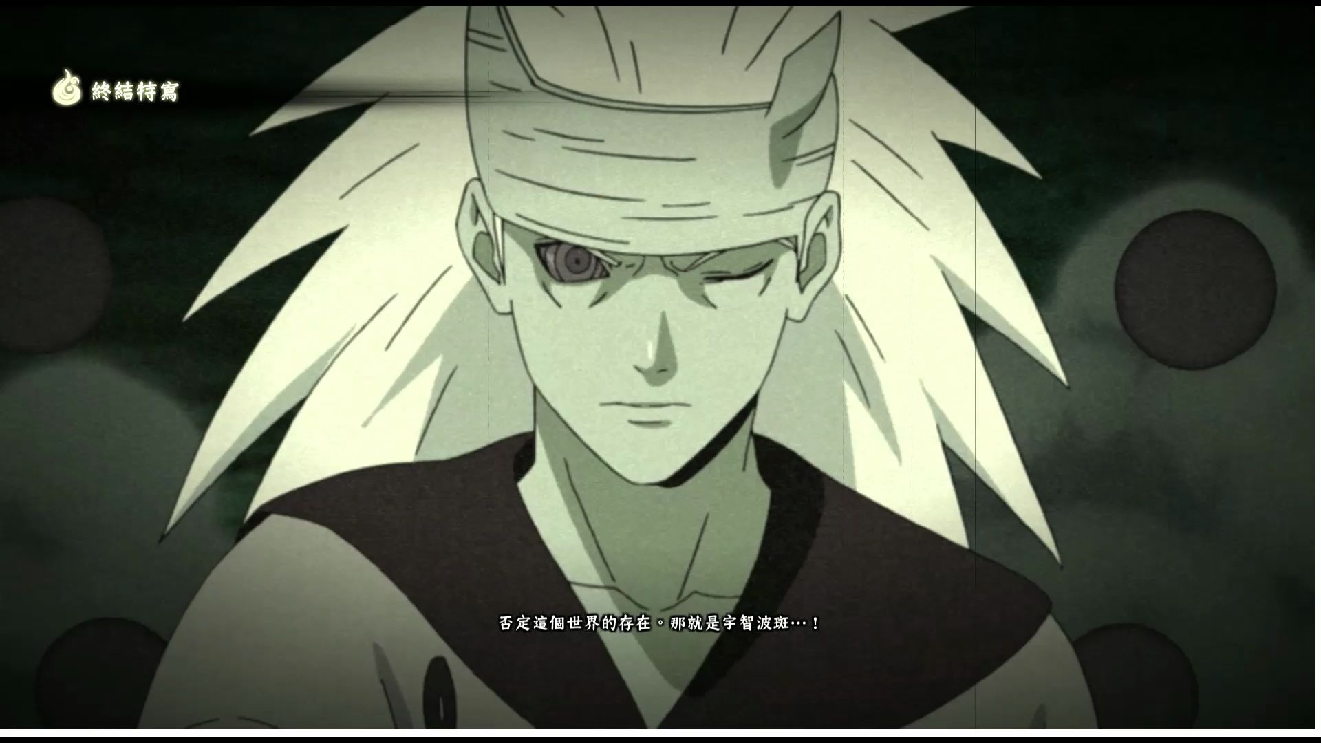 火影忍者究极风暴4斑见识一下斑的奥义的风采吧