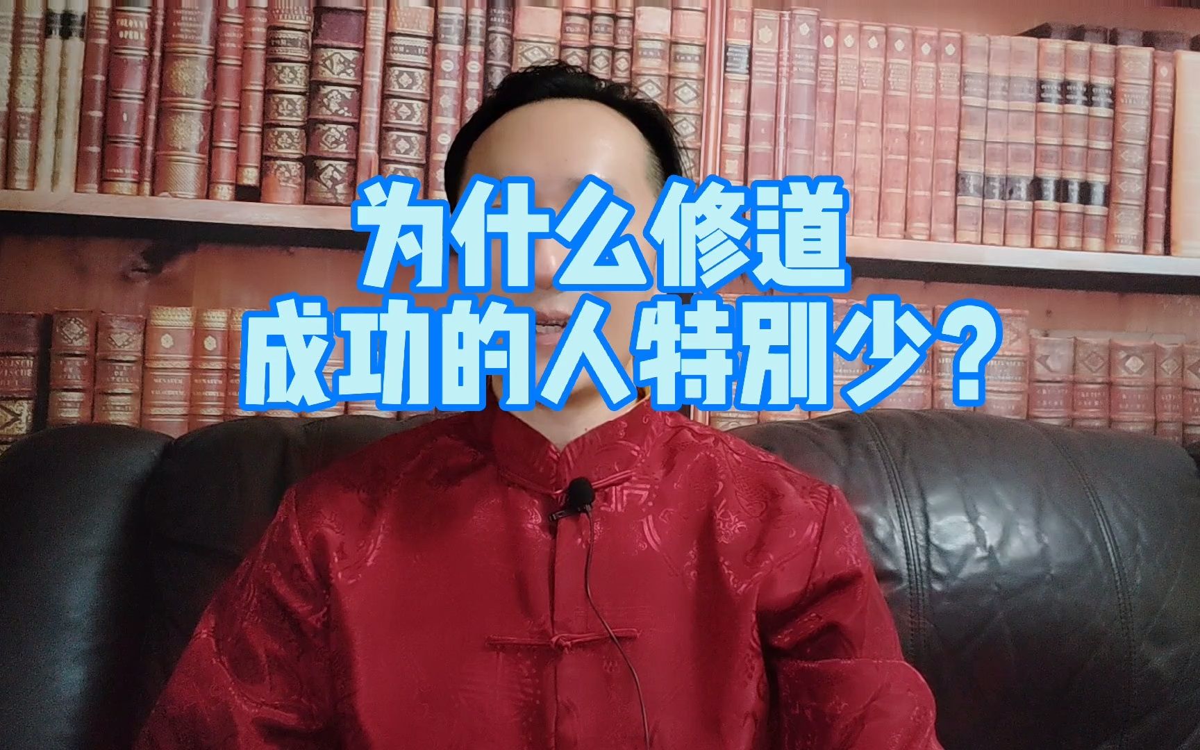 为什么修道成功的人特别少?哔哩哔哩bilibili