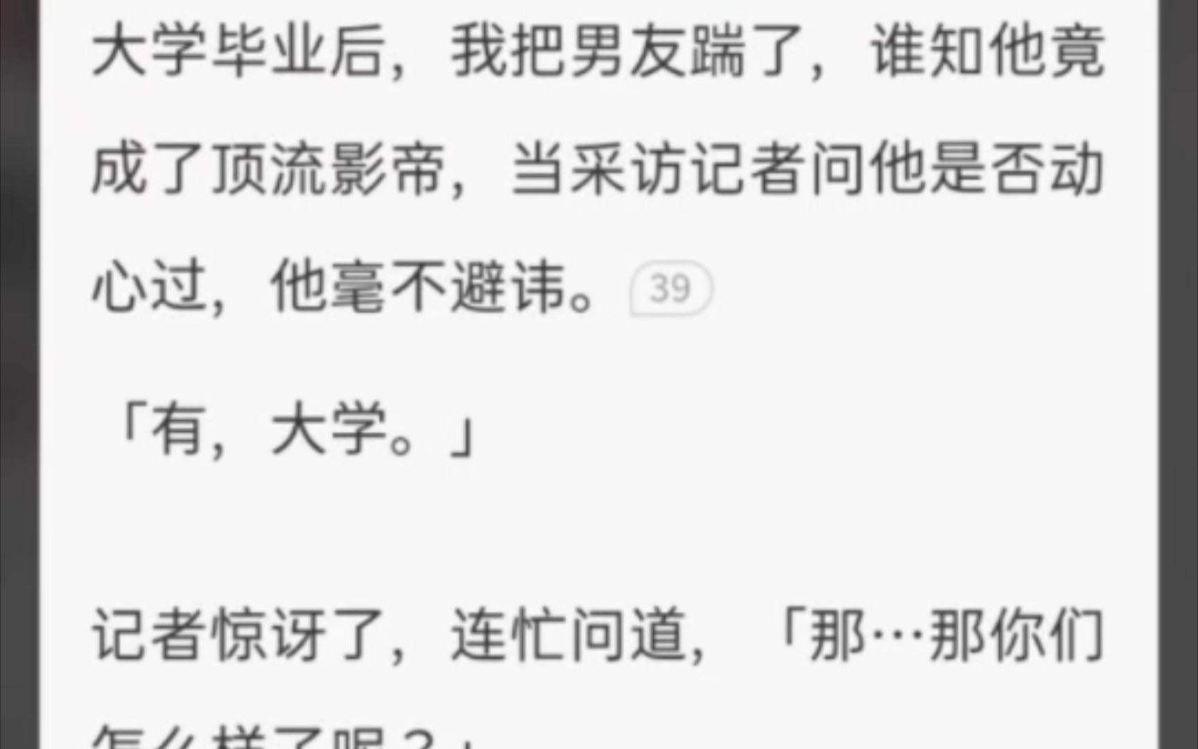 (完整版)绿茶影帝是我前男友 大学毕业,我把男友踹了,谁知他成了顶流影帝,当采访记者问他是否心动过哔哩哔哩bilibili