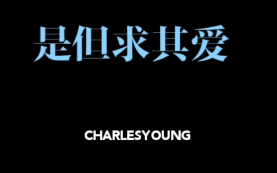 是但求其爱爱七色五味多纷陈更多灰尘落入五蕴